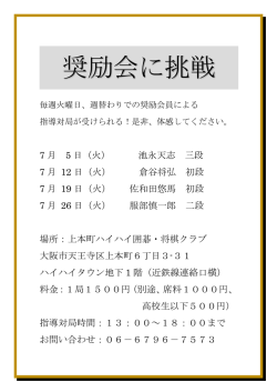奨励会に挑戦