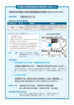 共済組合事務局職員採用試験のお知らせ
