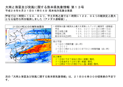 熊本県気象情報 第13号（図）PDF形式190KB