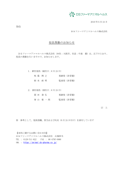 PDF 124kb - DSファーマアニマルヘルス株式会社