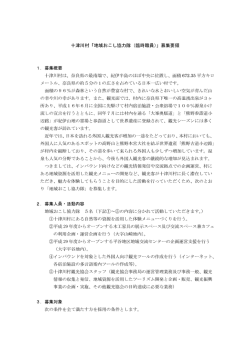 十津川村「地域おこし協力隊（臨時職員）」募集要領