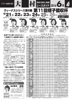 ボートレース大村