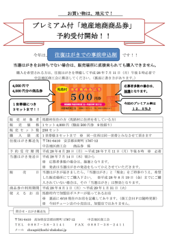 購入申し込チラシ(馬路