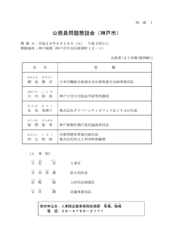 別紙1 - 人事院