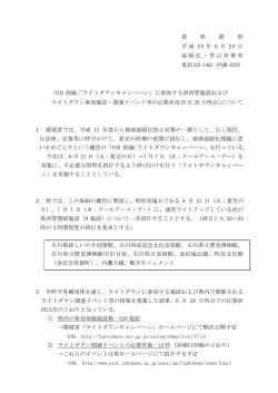 資 料 提 供 平成 28 年 6 月 20 日 温暖化・里山対策室 電話