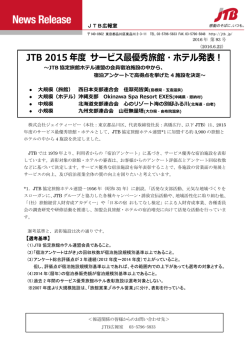 2015年度サービス最優秀旅館・ホテル決定!