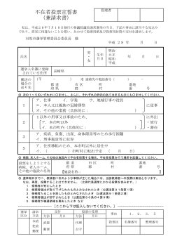 不在者投票宣誓書 （兼請求書）