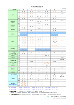 診療担当表 7月 - 武田病院グループ