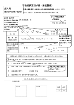 記入例 - 五泉市