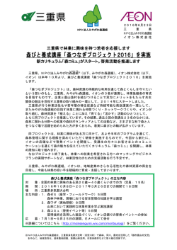 森びと養成講座「森つなぎプロジェクト2016」を実施