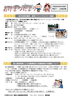 赤沢自然休養林 夏季イベントアルバイト募集 国土調査事業