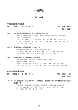 一般演題 - Med-gakkai.org