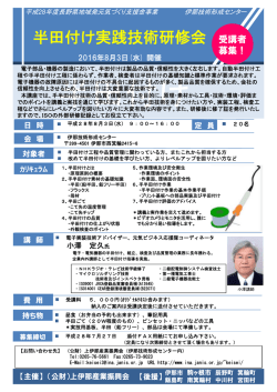 半田付け実践技術研修会