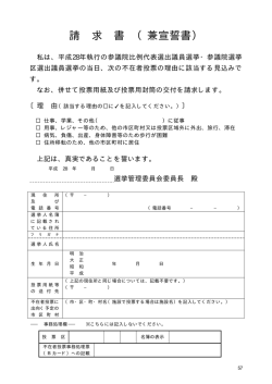 請 求 書 （兼宣誓書）
