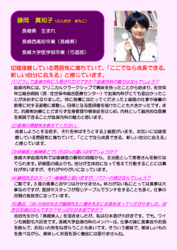 藤岡 真知子