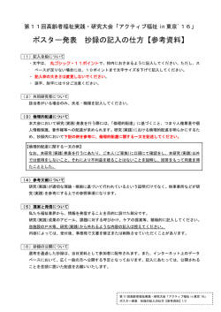 ポスター発表 抄録の記入の仕方【参考資料】