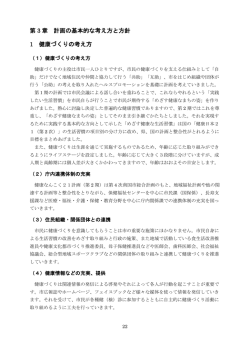 第3章（基本的な考え方と方針）