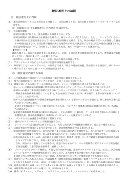細則 - 群馬県スポーツ協会