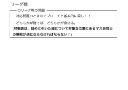 リーグ戦