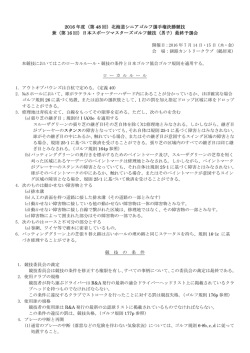 ローカルルール・競技の条件