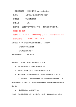 北京科技大学 - 日本語教育学会
