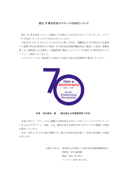 創立 70 70 周年記念ロゴマーク 周年記念ロゴマークの