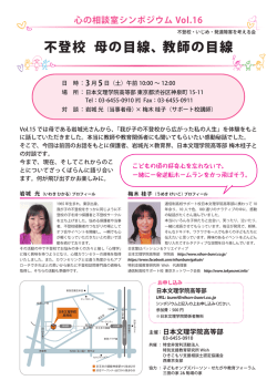 不登校 母の目線、教師の目線