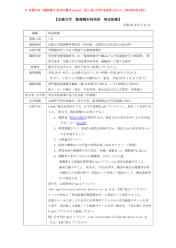 【京都大学 数理解析研究所 特定助教】