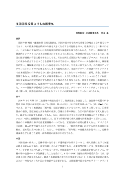 英国国民投票よりも米国景気