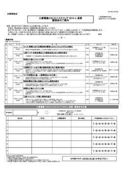 三菱電機メカトロニクスフェア in 長野 講演会のご案内