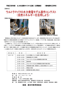 講座案内 - 豊田工業高等専門学校