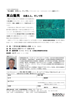 東山魁夷 自然と人、そして町 - 公益財団法人 九州経済調査協会