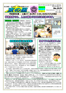東の風 第20号