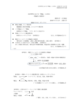 会計研究における「理論」とは何か －理論性と制度性