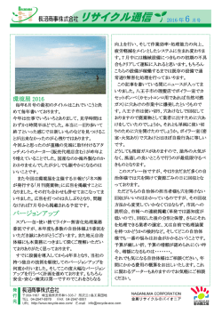 リサイクル通信6月号を掲載いたしました