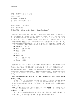 日時：2016 年 6 月 19 日（日） テーマ：告白 聖書箇所：詩篇 51 篇 話
