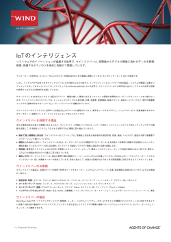 IoTのインテリジェンス