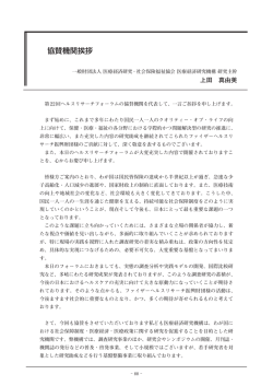 協賛機関挨拶 - 公益財団法人ファイザーヘルスリサーチ振興財団
