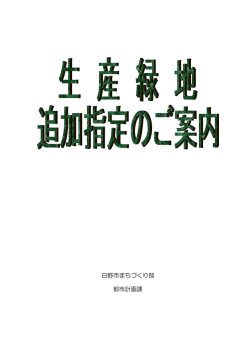 日野市まちづくり部 都市計画課