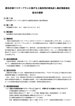 都市計画マスタープランに掲げる土地利用計画見直し検討
