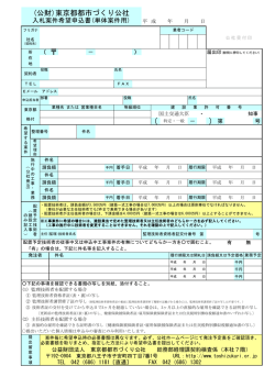 入札案件希望申込書（PDF：172KB）