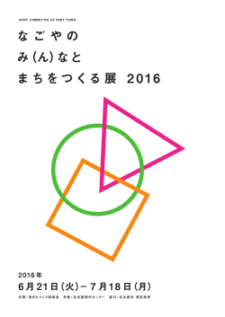 港まちづくり協議会_都市センターB1パネル_