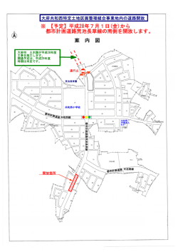 案 内 図 ※ 【予定】平成28年7月1日(金)から 都市計画道路荒池長草線