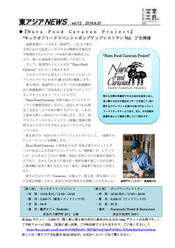 東アジアNEWS vol.12 2016.6.20