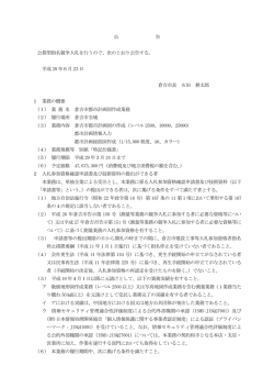 公 告 - 倉吉市