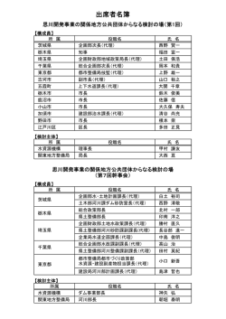 出席者名簿