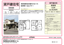 詳細資料 - 栄和ビル