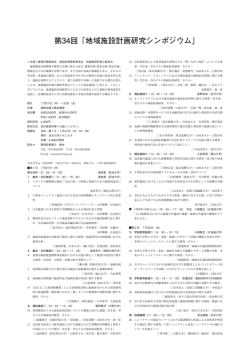 第34回「地域施設計画研究シンポジウム」