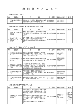 出 前 講 座 メ ニ ュ ー