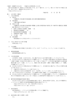 （電子）川越駅西口周辺都市計画道路に係る物件調査業務委託